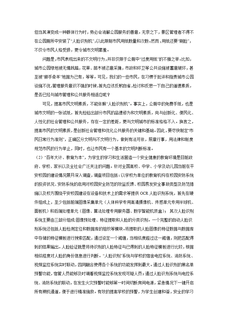 2024届高考语文复习：作文主题训练开学季.doc第6页