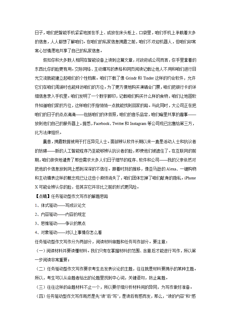 2024届高考语文复习：作文主题训练开学季.doc第9页