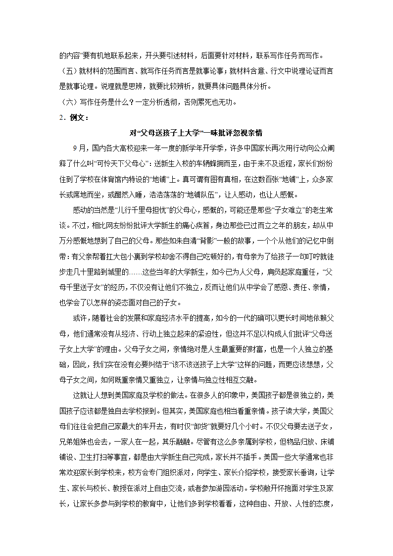 2024届高考语文复习：作文主题训练开学季.doc第10页