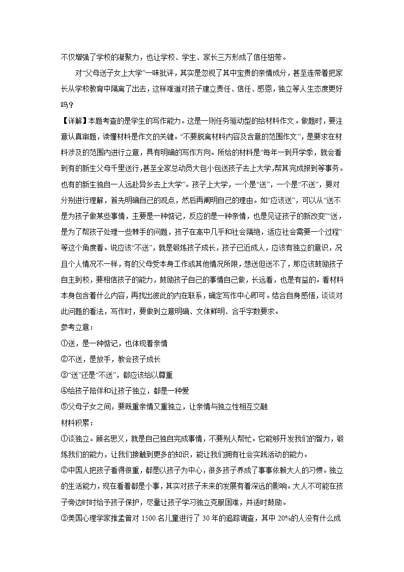 2024届高考语文复习：作文主题训练开学季.doc第11页