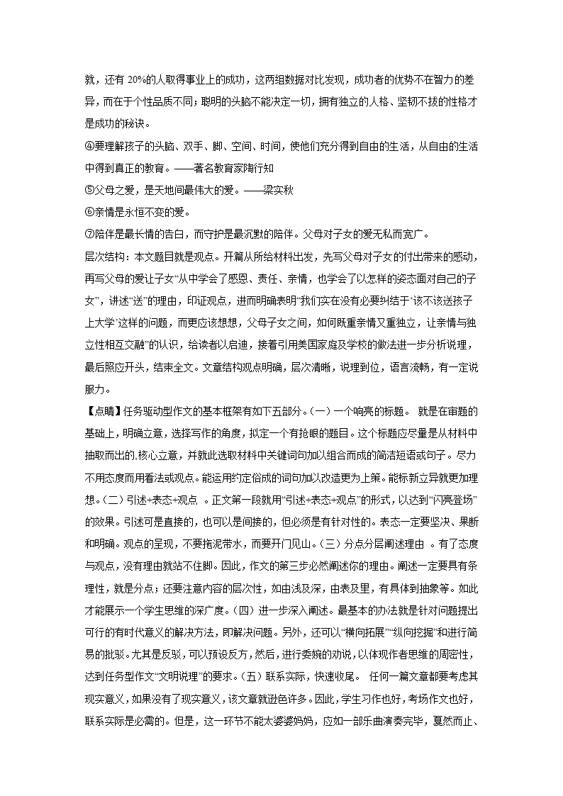 2024届高考语文复习：作文主题训练开学季.doc第12页