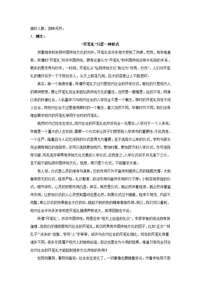 2024届高考语文复习：作文主题训练开学季.doc第13页