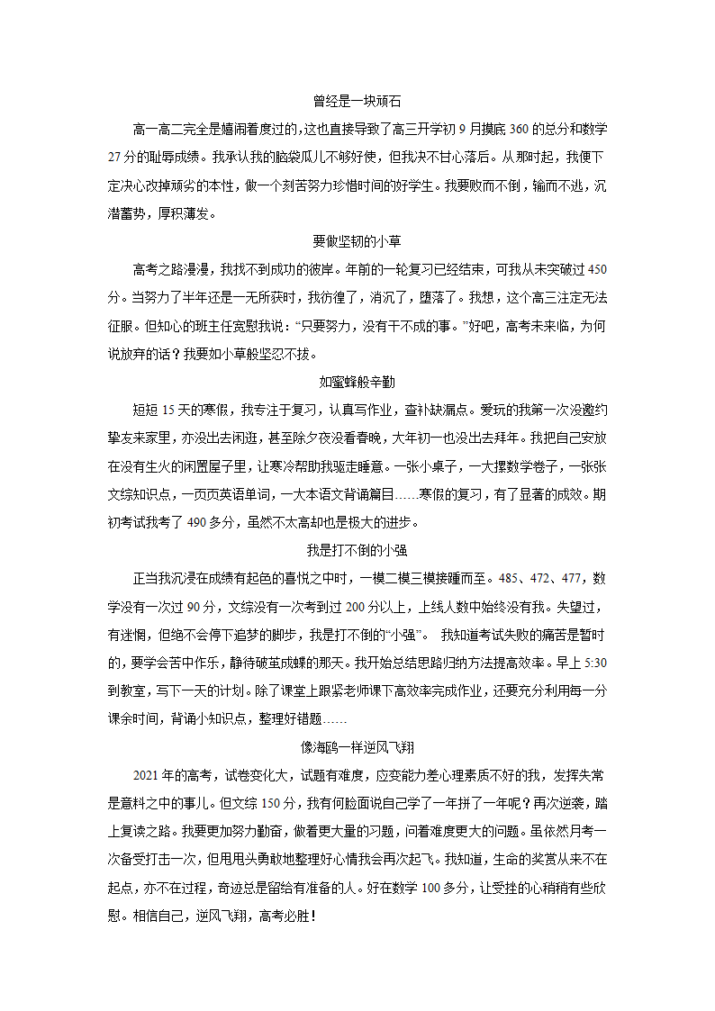 2024届高考语文复习：作文主题训练开学季.doc第15页