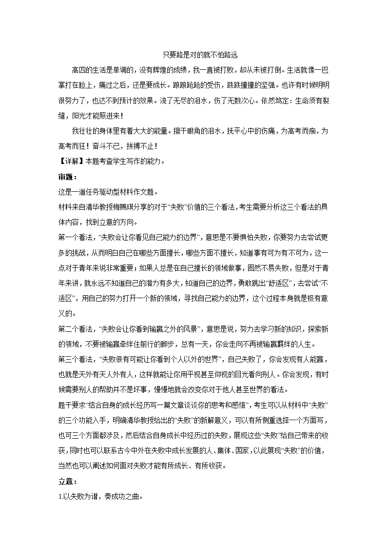 2024届高考语文复习：作文主题训练开学季.doc第16页