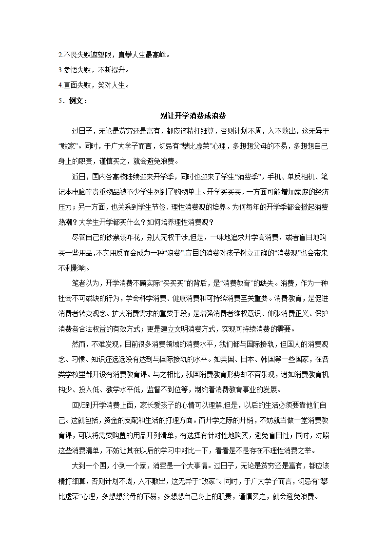 2024届高考语文复习：作文主题训练开学季.doc第17页