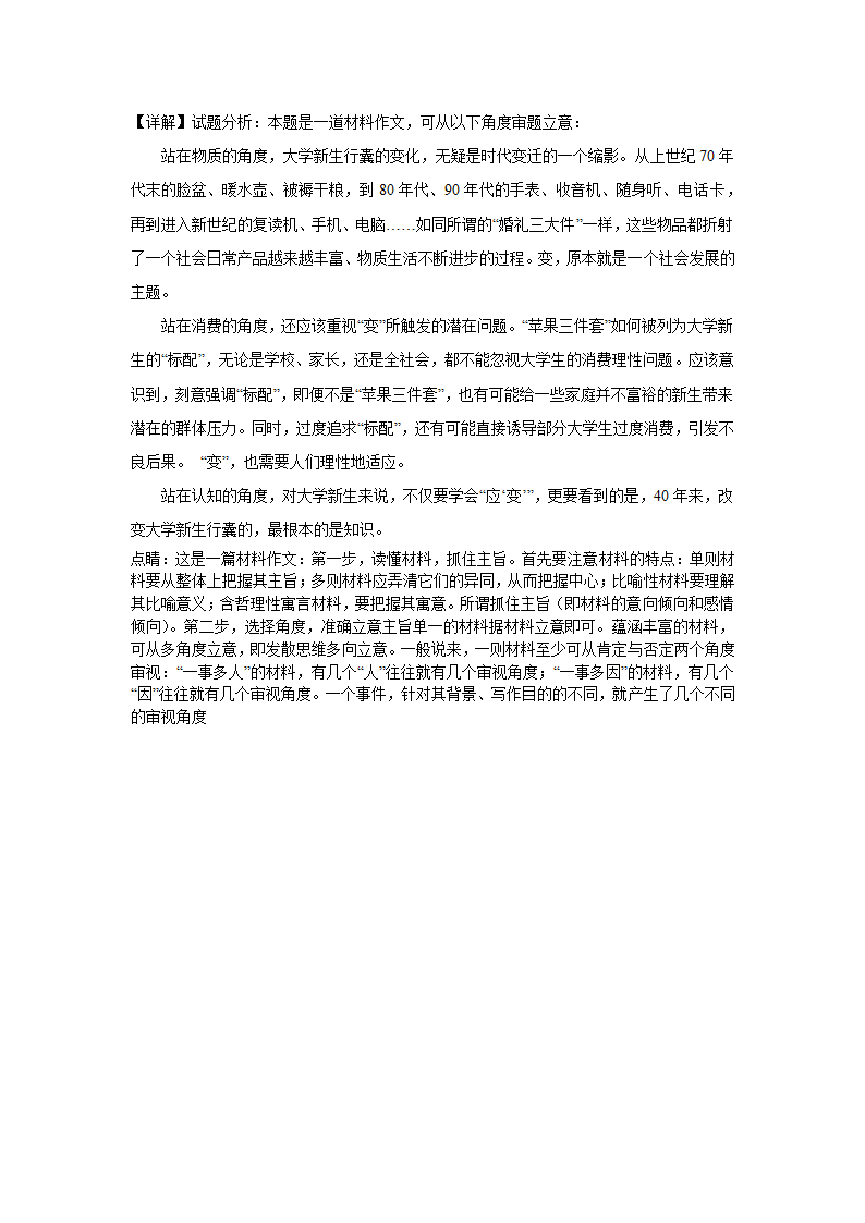 2024届高考语文复习：作文主题训练开学季.doc第18页