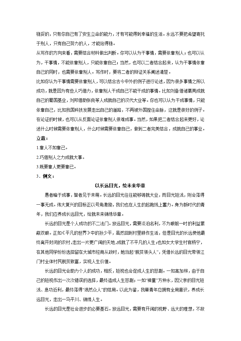 2024届高考语文复习：作文主题训练哲理思辨.doc第6页