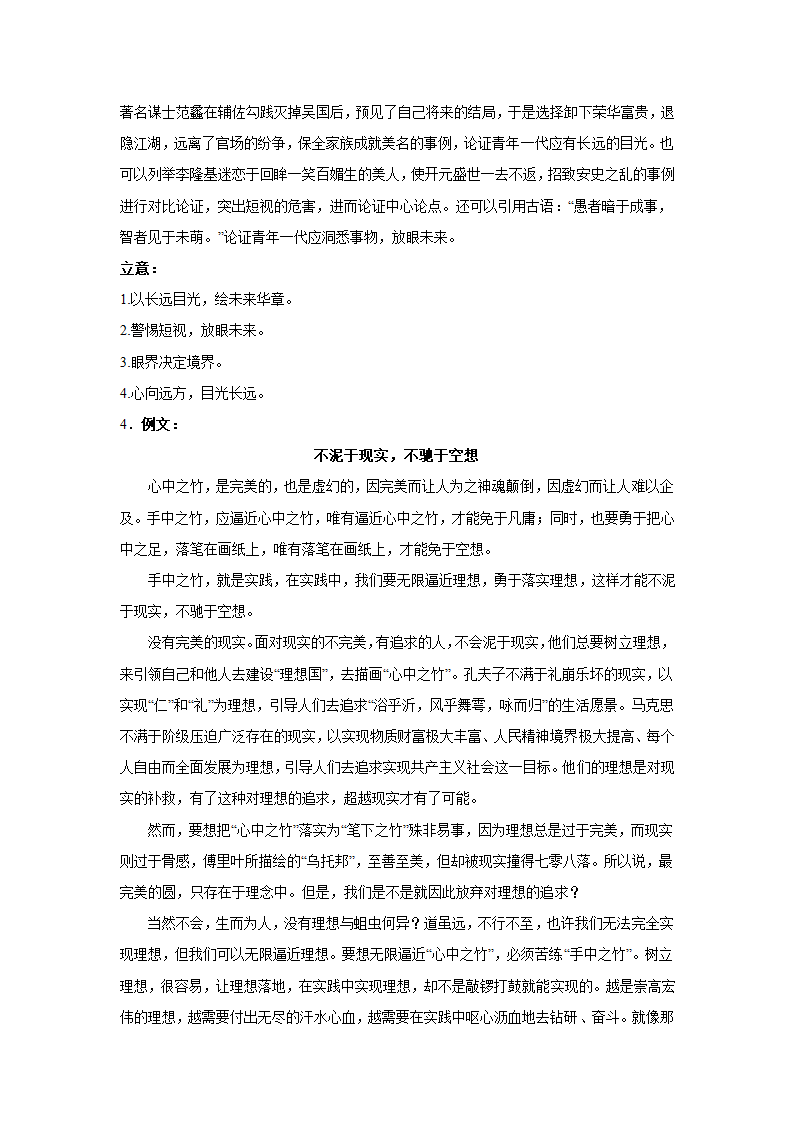 2024届高考语文复习：作文主题训练哲理思辨.doc第8页