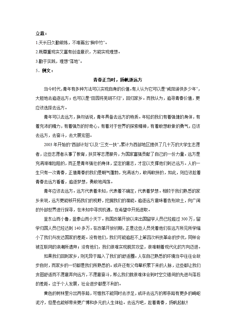 2024届高考语文复习：作文主题训练哲理思辨.doc第10页