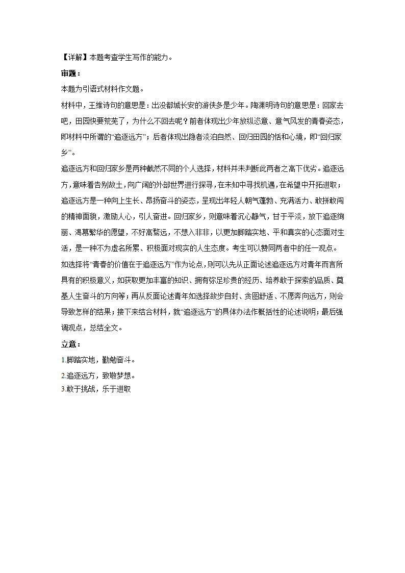 2024届高考语文复习：作文主题训练哲理思辨.doc第11页