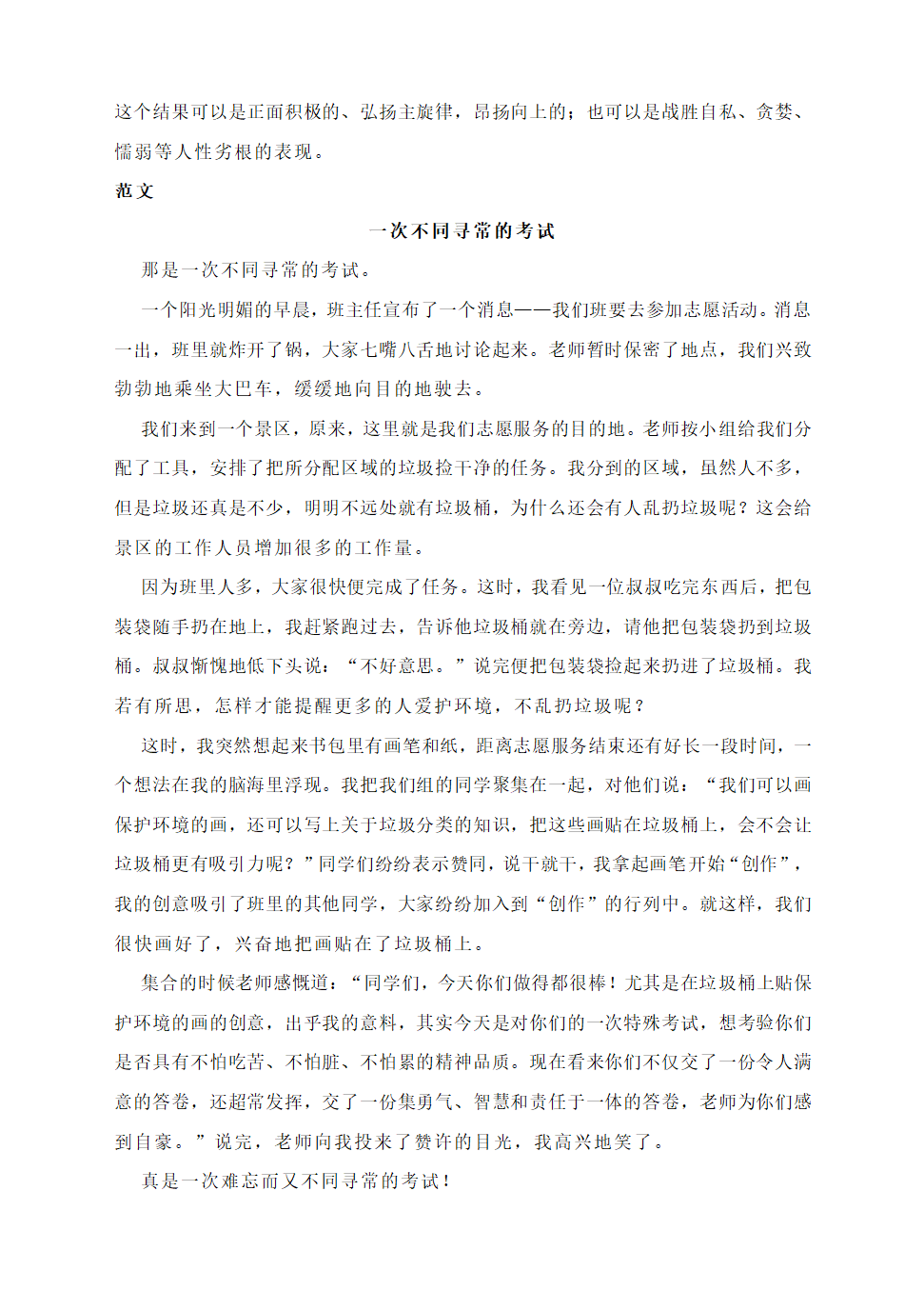 名校模考作文导写：一次不同寻常的考试（附命题解读及范文精评）.doc第2页