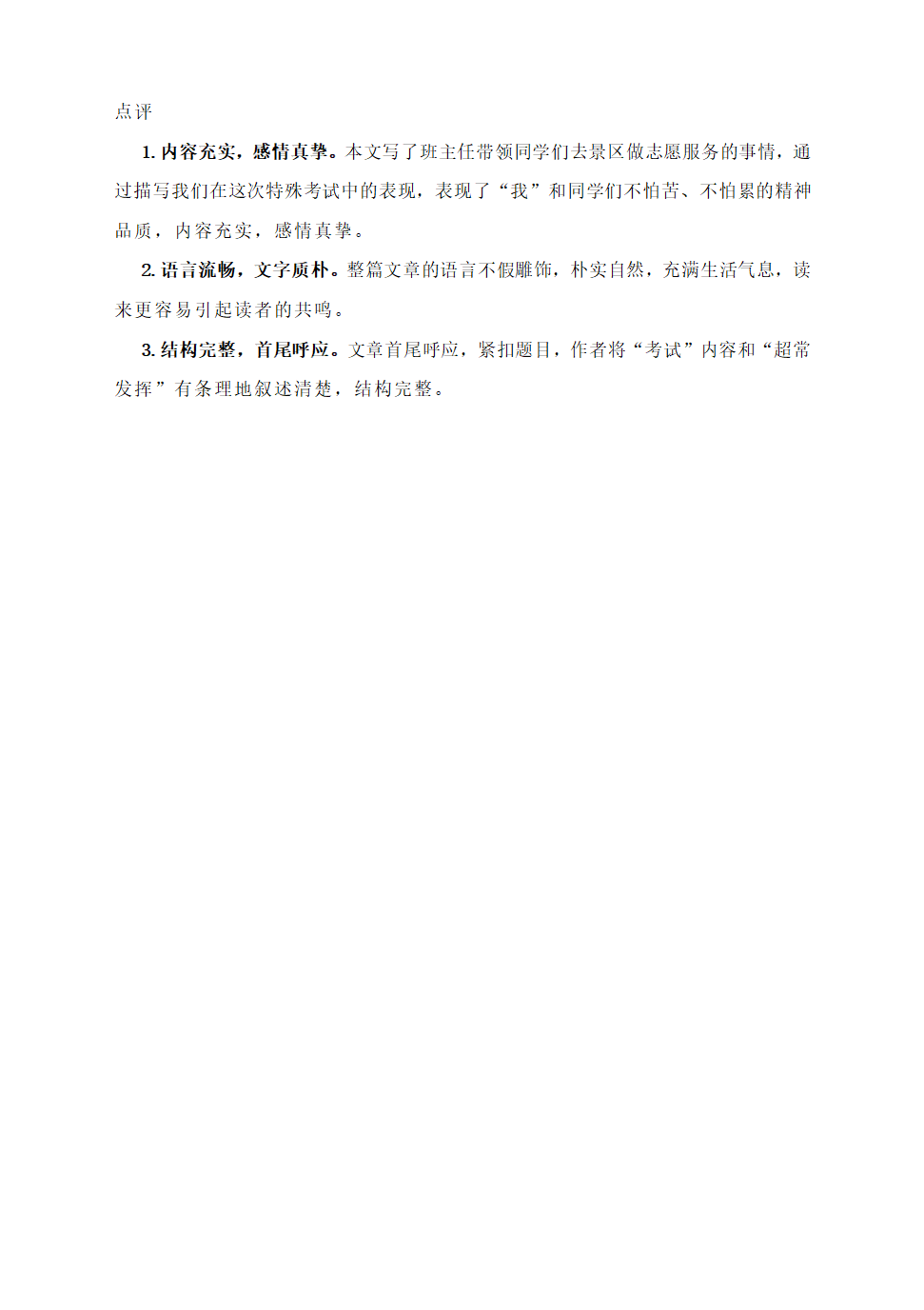 名校模考作文导写：一次不同寻常的考试（附命题解读及范文精评）.doc第3页