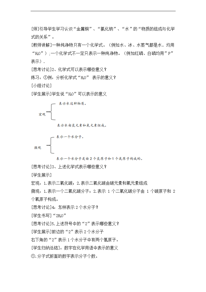 4.2 物质组成的表示 教案+课后作业.doc第2页