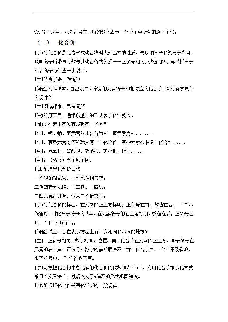 4.2 物质组成的表示 教案+课后作业.doc第3页