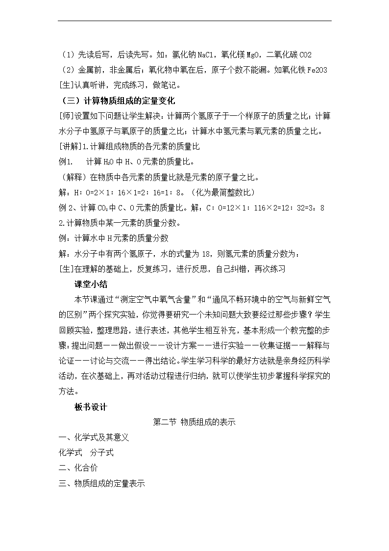 4.2 物质组成的表示 教案+课后作业.doc第4页