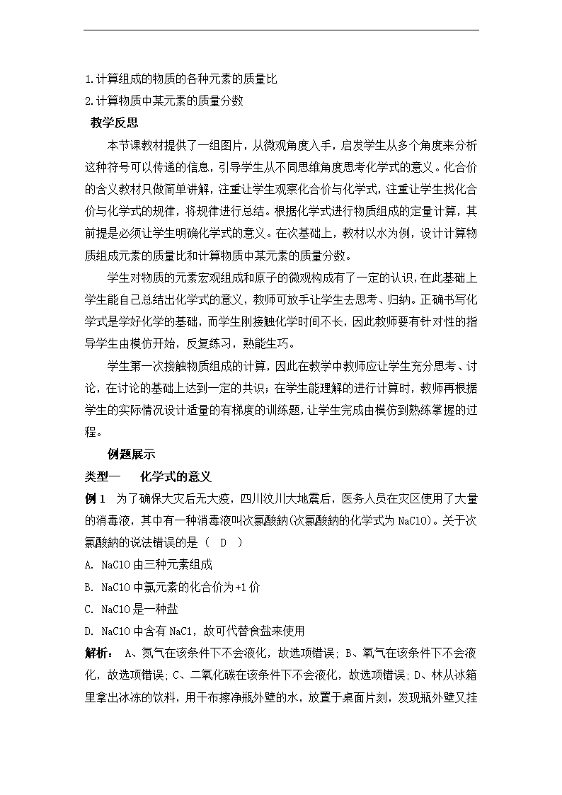 4.2 物质组成的表示 教案+课后作业.doc第5页