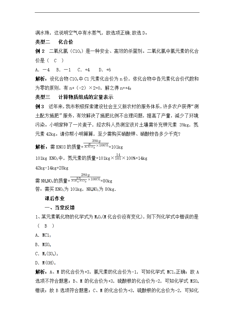 4.2 物质组成的表示 教案+课后作业.doc第6页