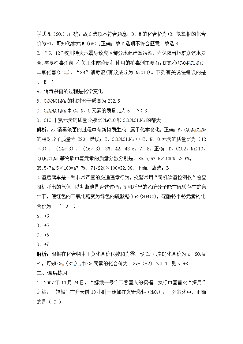 4.2 物质组成的表示 教案+课后作业.doc第7页