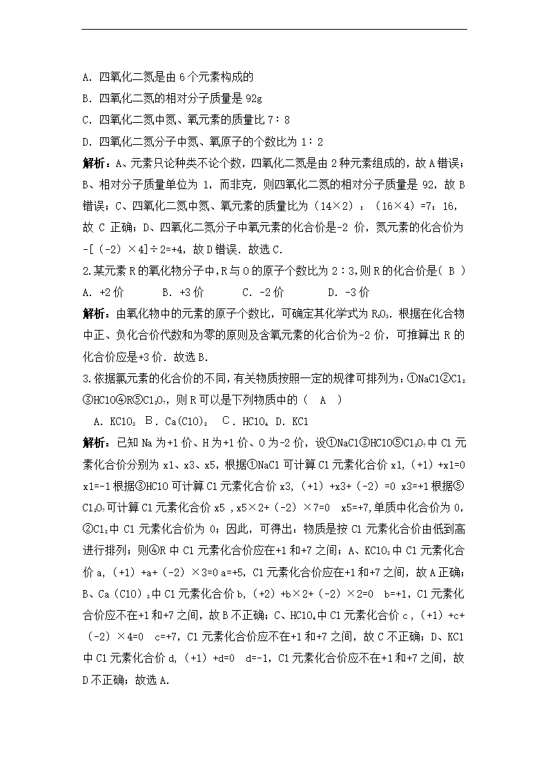 4.2 物质组成的表示 教案+课后作业.doc第8页