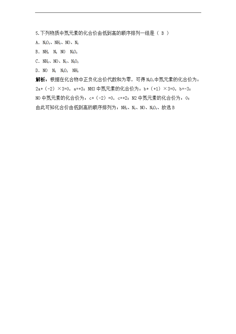 4.2 物质组成的表示 教案+课后作业.doc第9页