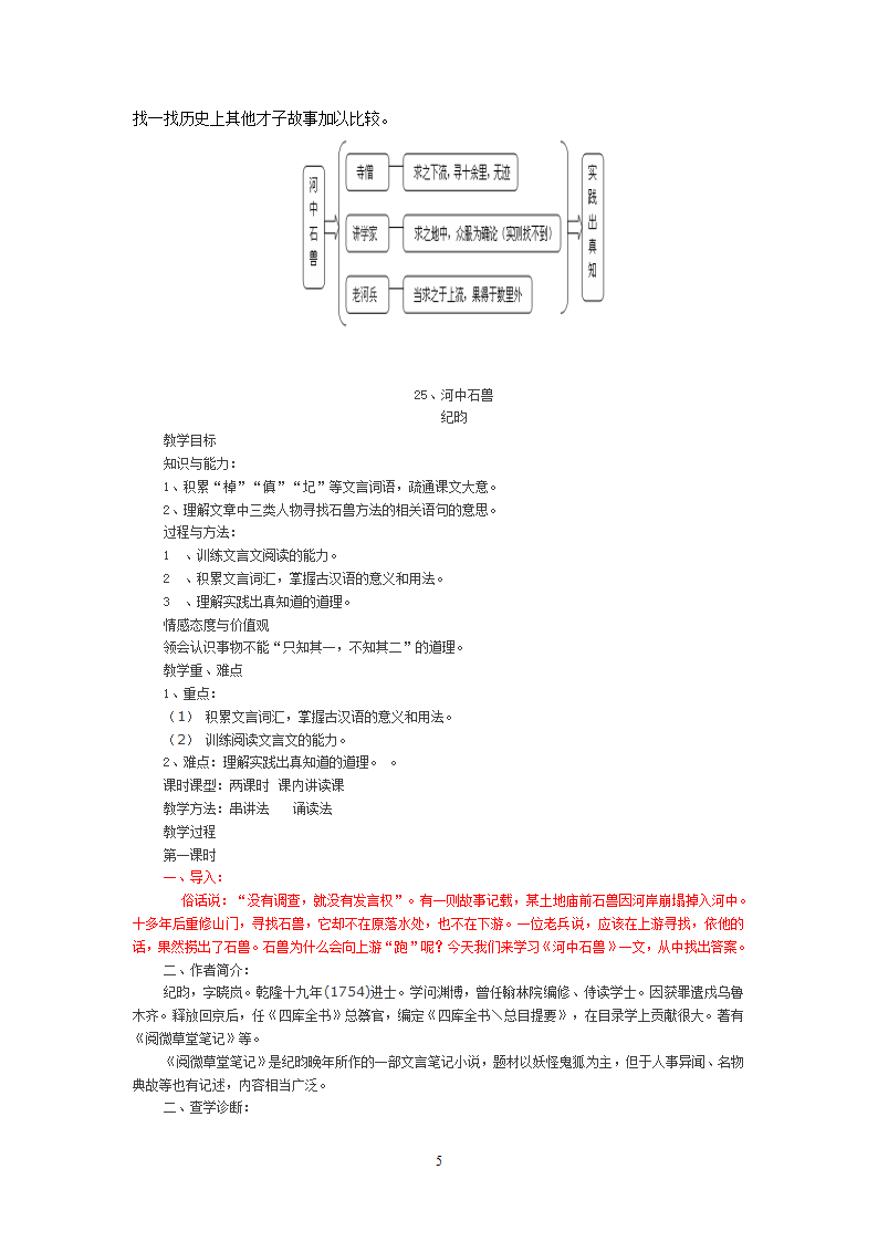 25 河中石兽 教案.doc第5页