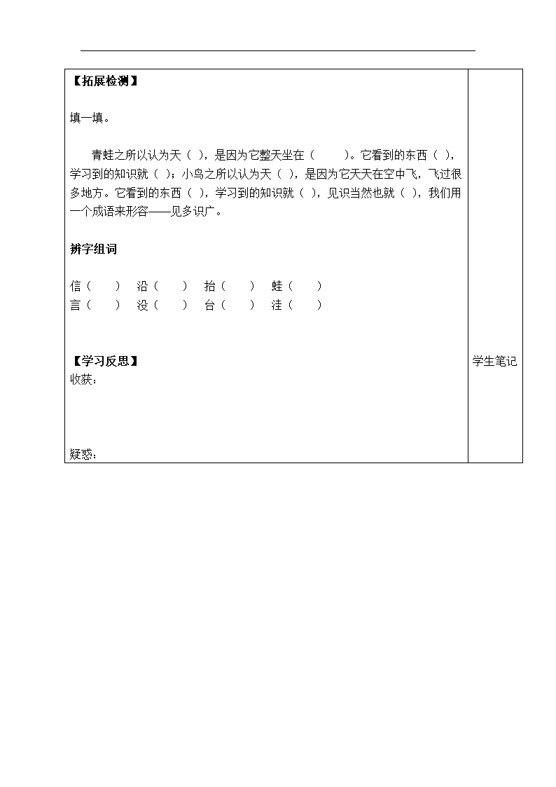 12.《坐井观天》导学案（表格式）.doc第2页