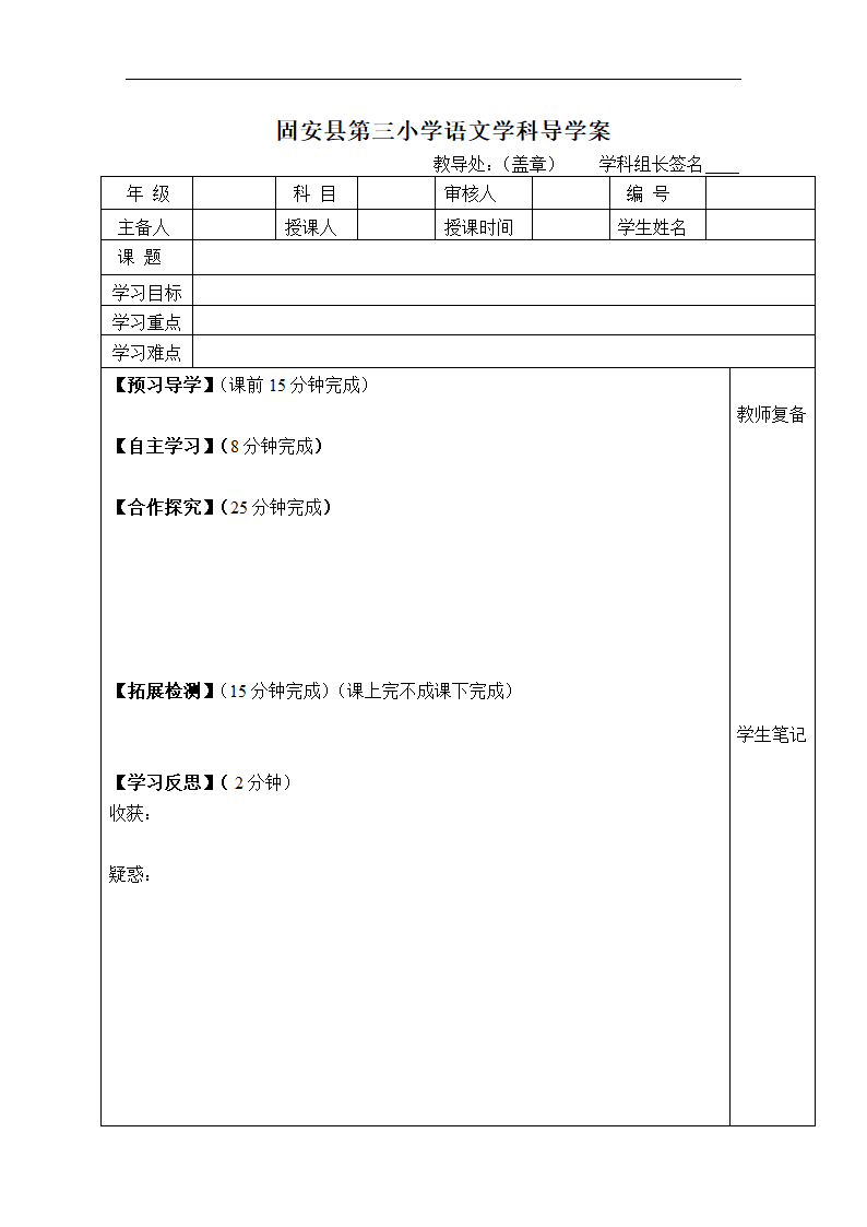 12.《坐井观天》导学案（表格式）.doc第3页