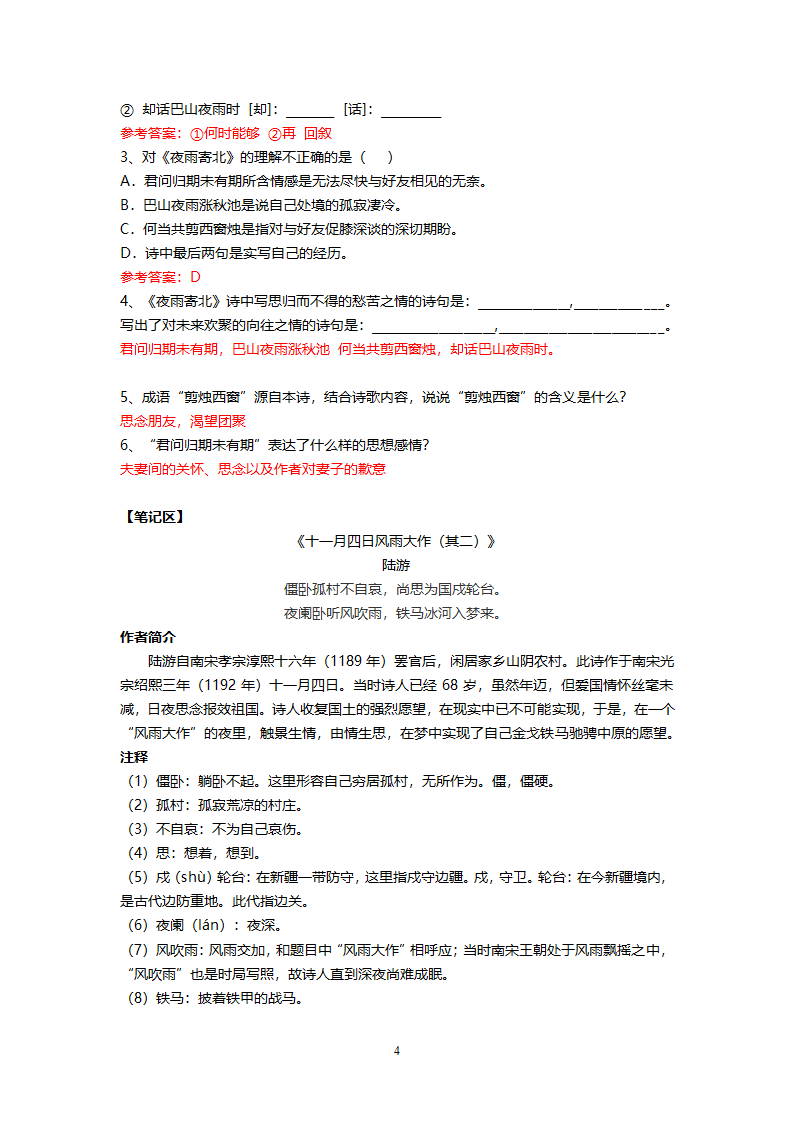 七年级上册 第六单元 课外古诗词 同步练习（含答案）.doc第4页