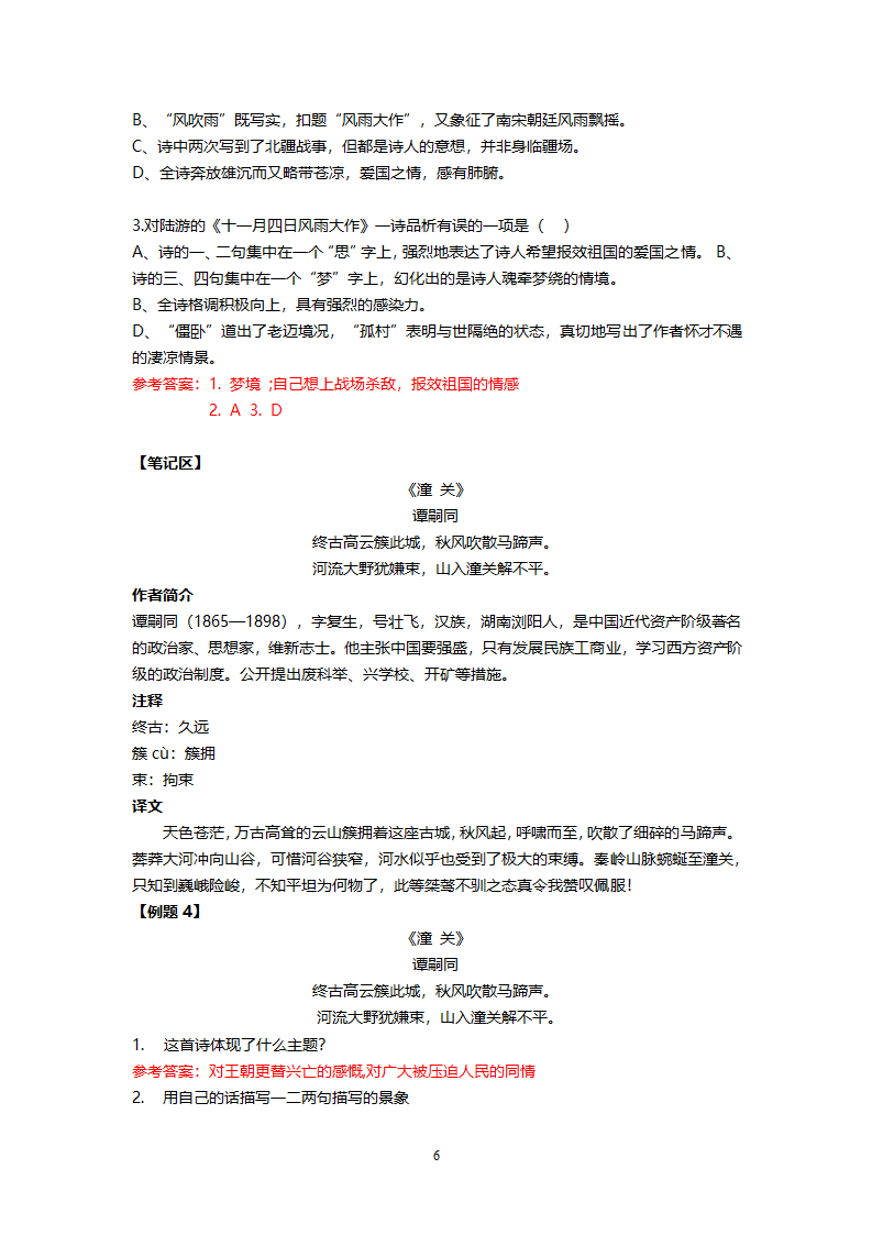 七年级上册 第六单元 课外古诗词 同步练习（含答案）.doc第6页