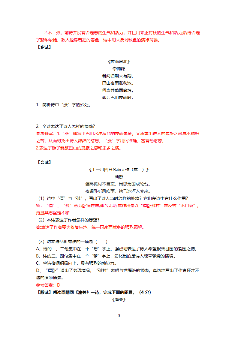 七年级上册 第六单元 课外古诗词 同步练习（含答案）.doc第8页