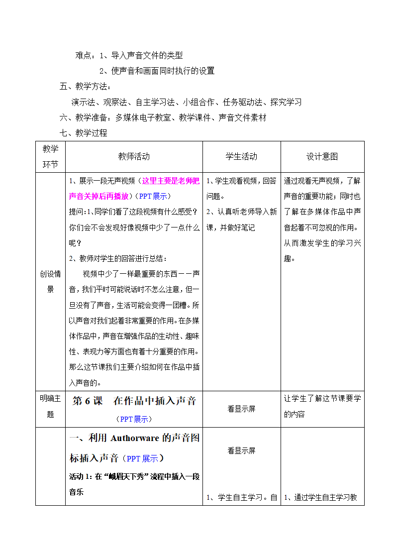 川教版（2019）九年级上册信息技术 6.在作品中插入声音 教案.doc第2页