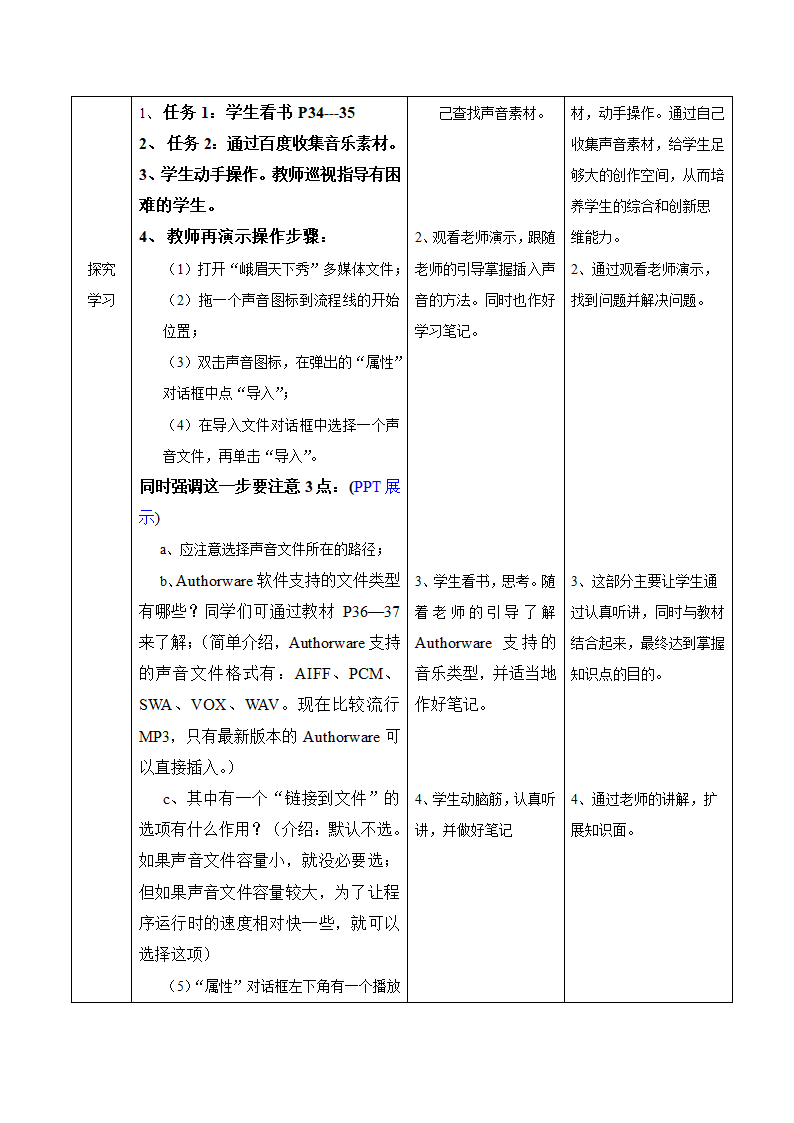 川教版（2019）九年级上册信息技术 6.在作品中插入声音 教案.doc第3页