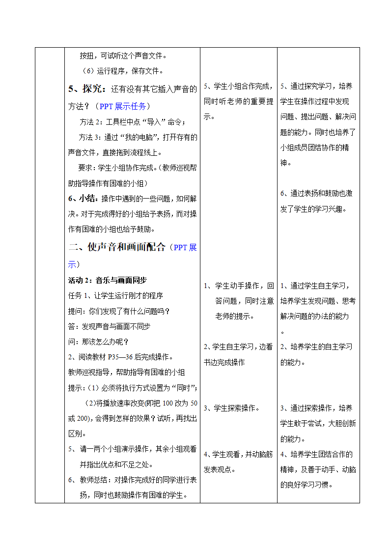 川教版（2019）九年级上册信息技术 6.在作品中插入声音 教案.doc第4页