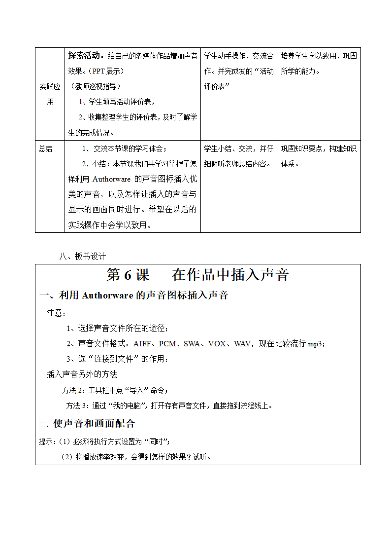 川教版（2019）九年级上册信息技术 6.在作品中插入声音 教案.doc第5页