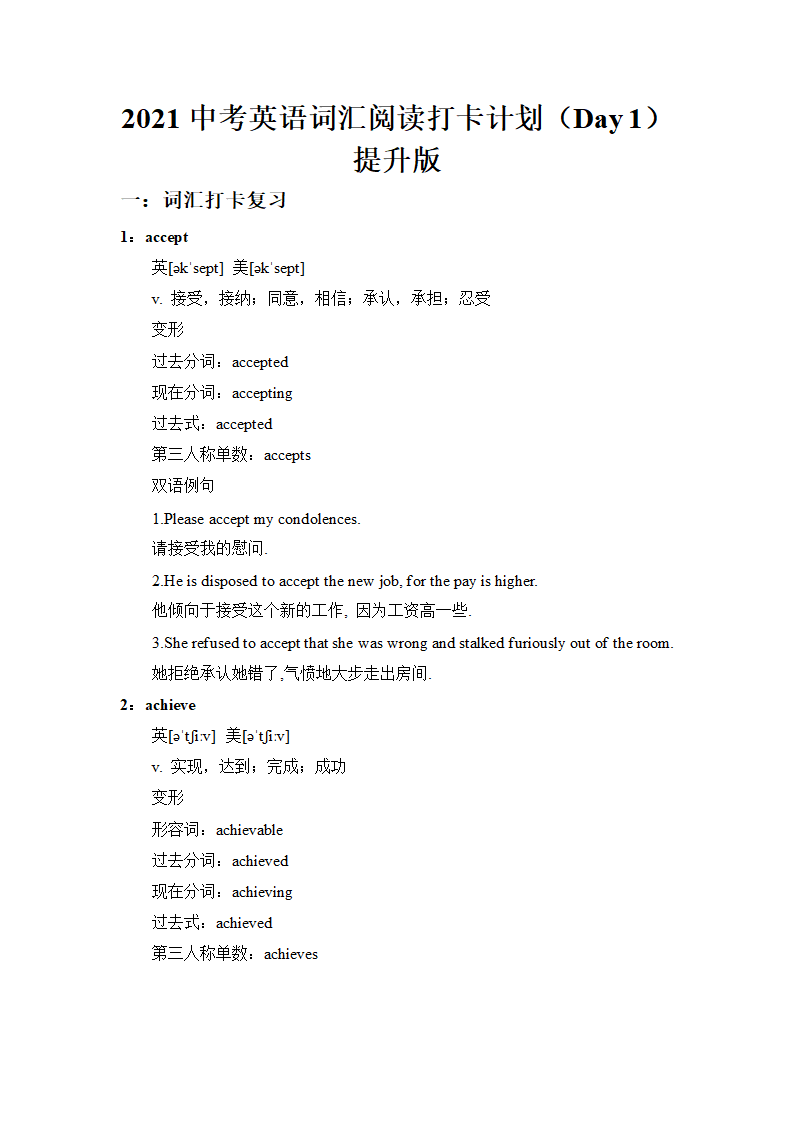 2021年湖南省中考英语词汇阅读打卡计划（Day 1）提升版（含答案）.doc第1页