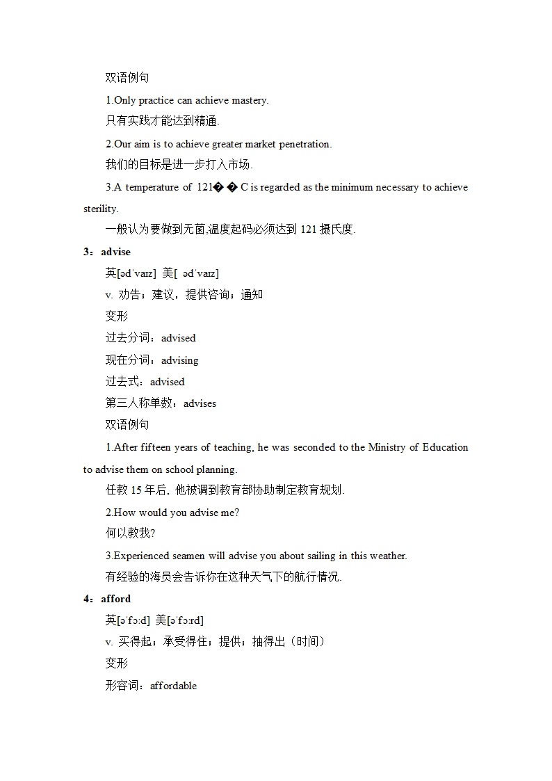 2021年湖南省中考英语词汇阅读打卡计划（Day 1）提升版（含答案）.doc第2页