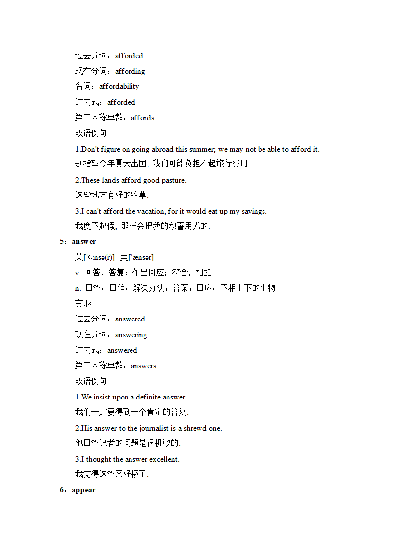 2021年湖南省中考英语词汇阅读打卡计划（Day 1）提升版（含答案）.doc第3页