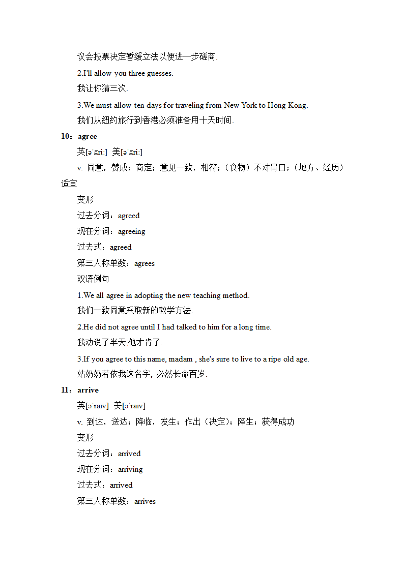 2021年湖南省中考英语词汇阅读打卡计划（Day 1）提升版（含答案）.doc第6页