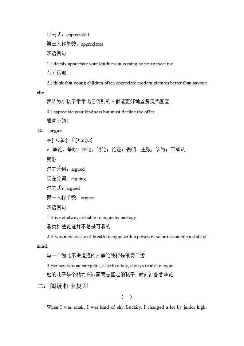 2021年湖南省中考英语词汇阅读打卡计划（Day 1）提升版（含答案）.doc第8页