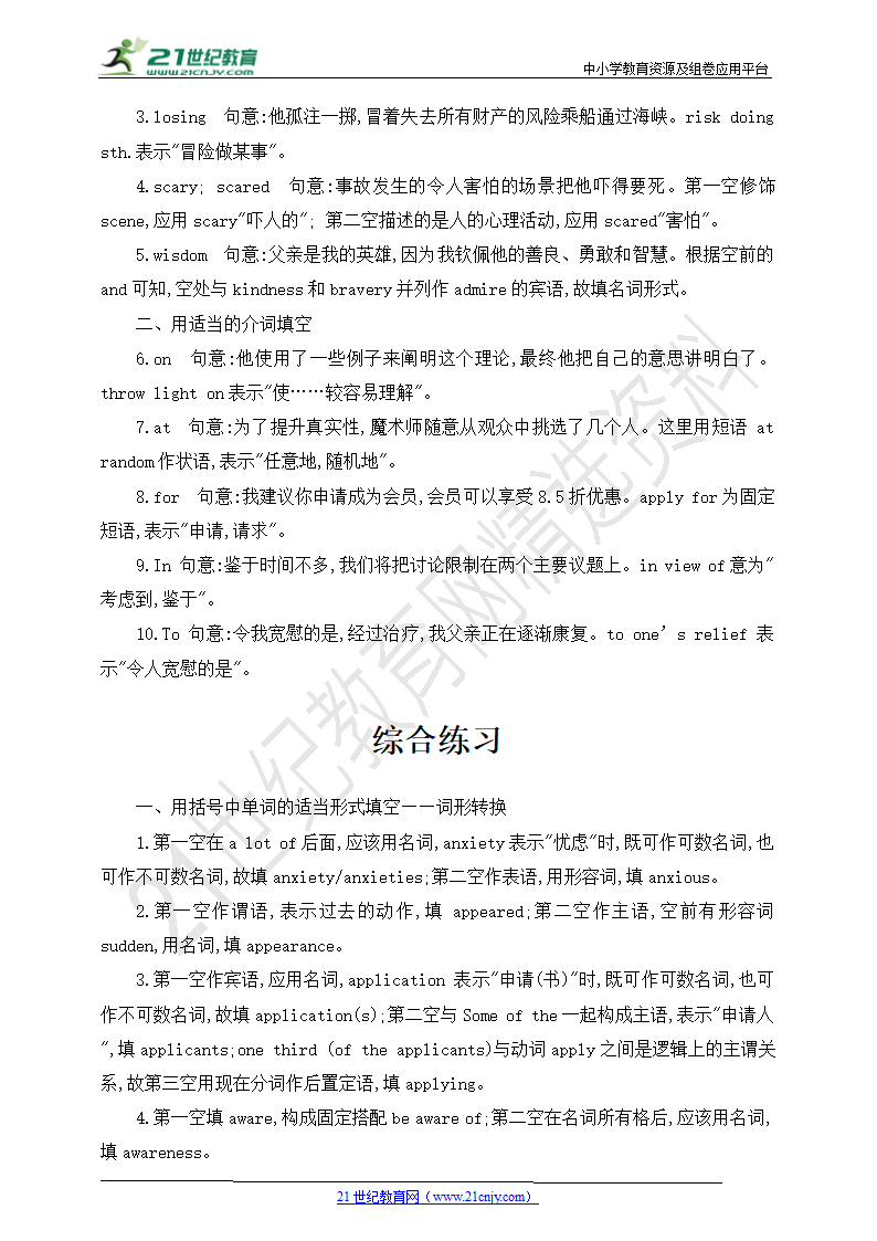 3.【高考英语一轮复习】主题高频词汇 主题三 人与自然（含答案）.doc第12页