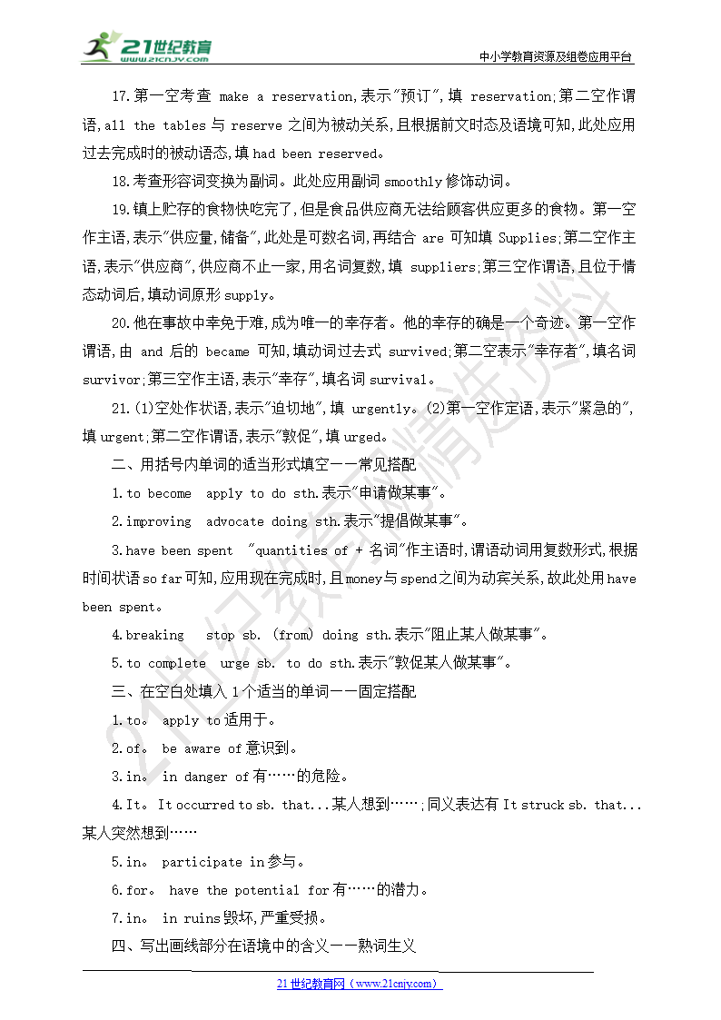 3.【高考英语一轮复习】主题高频词汇 主题三 人与自然（含答案）.doc第14页