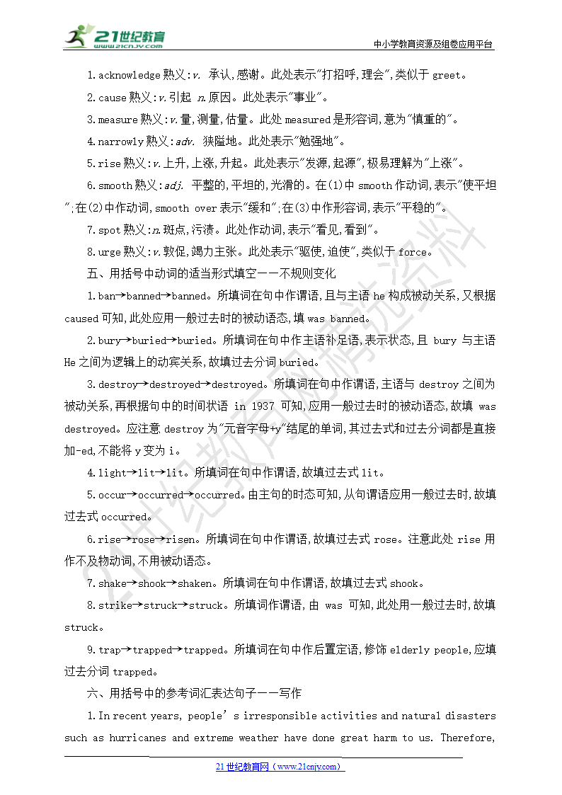 3.【高考英语一轮复习】主题高频词汇 主题三 人与自然（含答案）.doc第15页