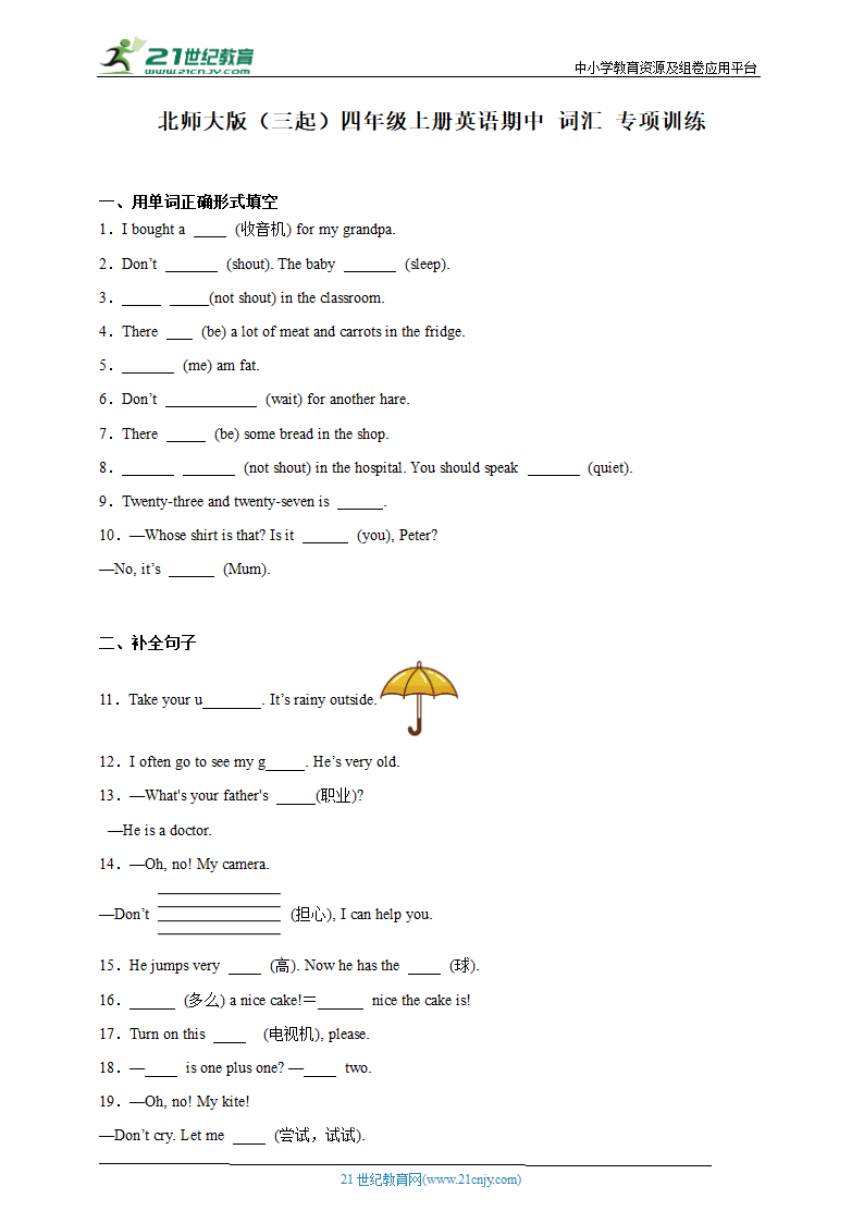 北师大版（三起）四年级上册英语期中 词汇 专项训练（含答案）.doc第1页