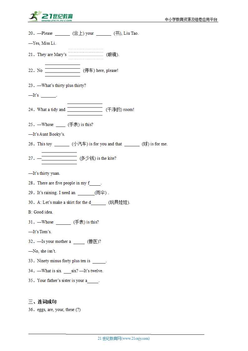 北师大版（三起）四年级上册英语期中 词汇 专项训练（含答案）.doc第2页