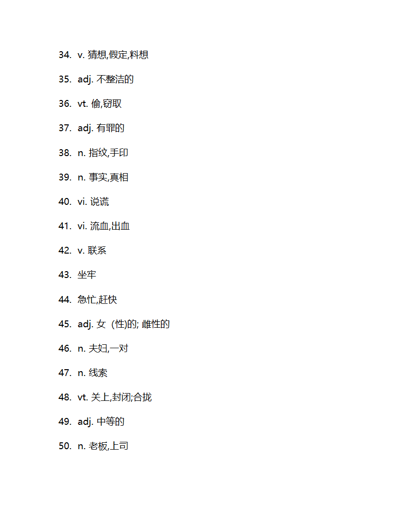 Unit 8  Detective stories 单词检测 2022-2023学年牛津译林版九年级英语上册（含答案）.doc第7页