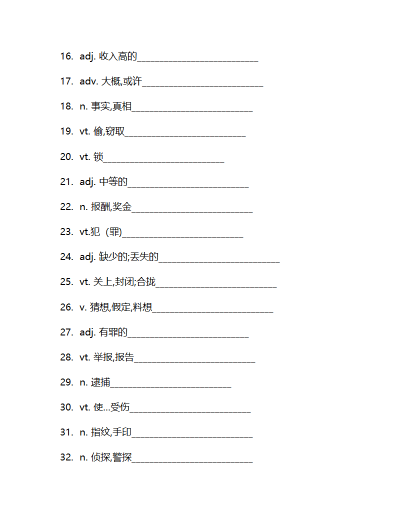 Unit 8  Detective stories 单词检测 2022-2023学年牛津译林版九年级英语上册（含答案）.doc第10页