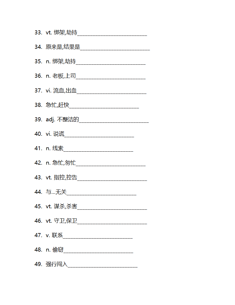 Unit 8  Detective stories 单词检测 2022-2023学年牛津译林版九年级英语上册（含答案）.doc第11页