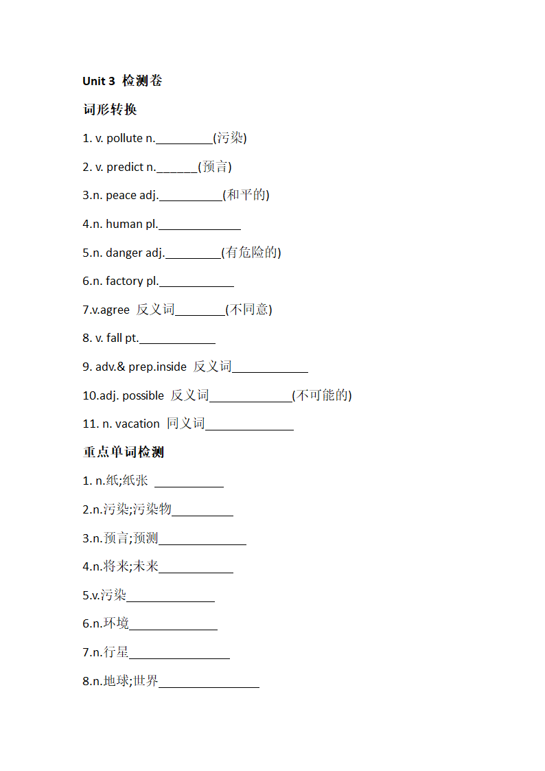 鲁教版(五四学制)七年级英语下册Unit 3 Will people have robots？ 单词词组句子检测卷（无答案）.doc第1页