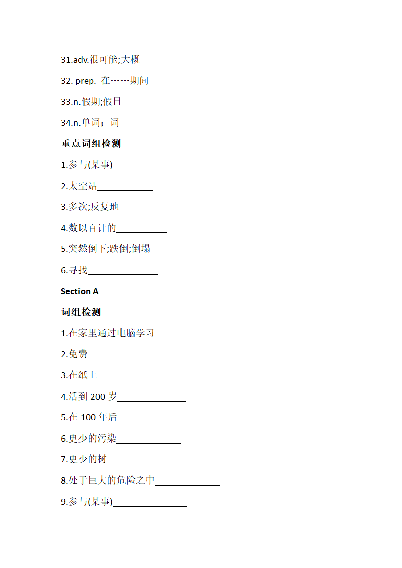 鲁教版(五四学制)七年级英语下册Unit 3 Will people have robots？ 单词词组句子检测卷（无答案）.doc第3页