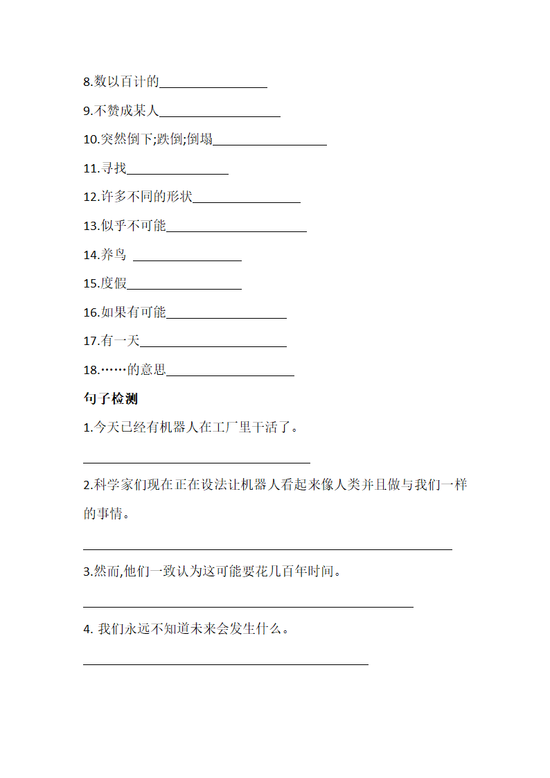 鲁教版(五四学制)七年级英语下册Unit 3 Will people have robots？ 单词词组句子检测卷（无答案）.doc第5页